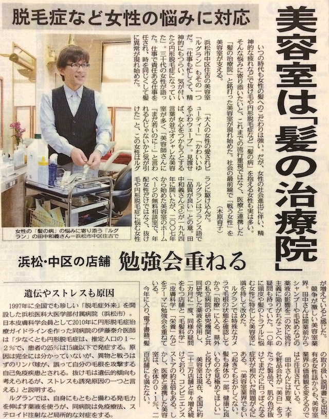 髪の治療家の回想録2014｜中日新聞に掲載されました